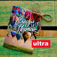 Мультисертификат "Следуй за мечтой - ULTRA"