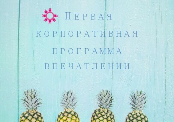 корпоративные подарки впечатления челябинск